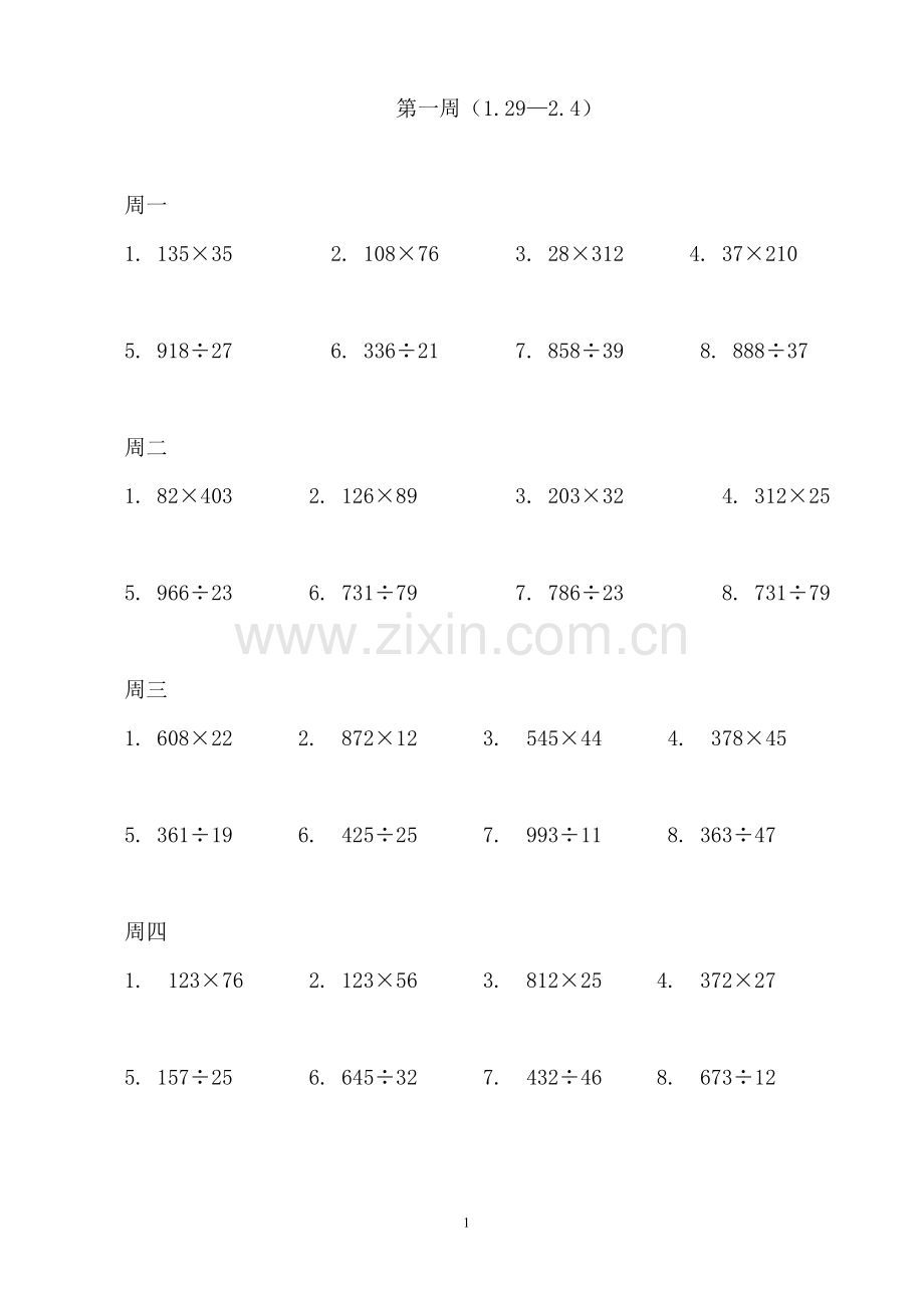 四年级上册三位数乘除两位数计算题.doc_第1页