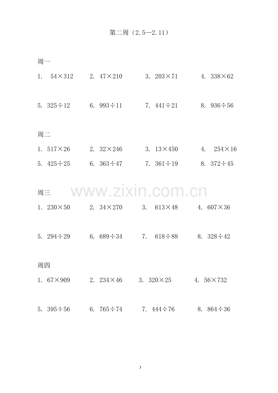 四年级上册三位数乘除两位数计算题.doc_第3页