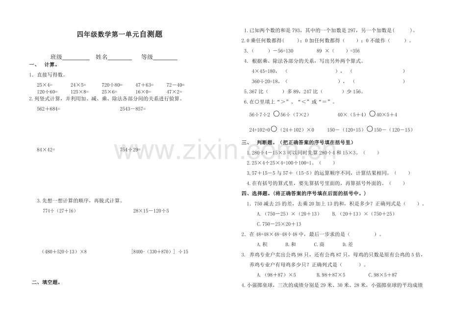 2019新人教版小学四年级数学下册全册单元试题(含期中期末)-.doc_第1页