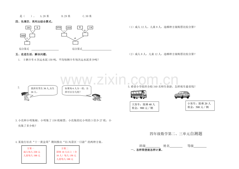 2019新人教版小学四年级数学下册全册单元试题(含期中期末)-.doc_第2页