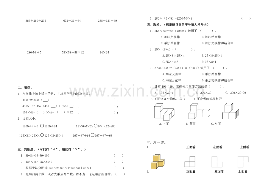 2019新人教版小学四年级数学下册全册单元试题(含期中期末)-.doc_第3页