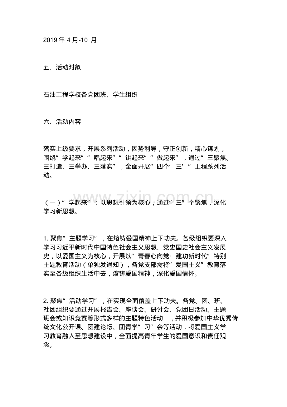 2019年学校庆祝新中国成立70周年主题教育活动实施方案.pdf_第3页