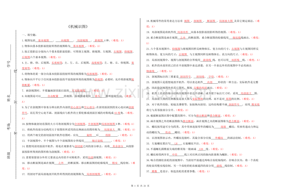 机械识图试题库及答案(1)...doc_第1页