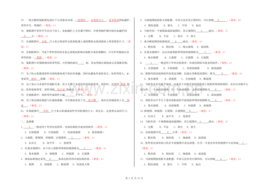 机械识图试题库及答案(1)...doc_第3页