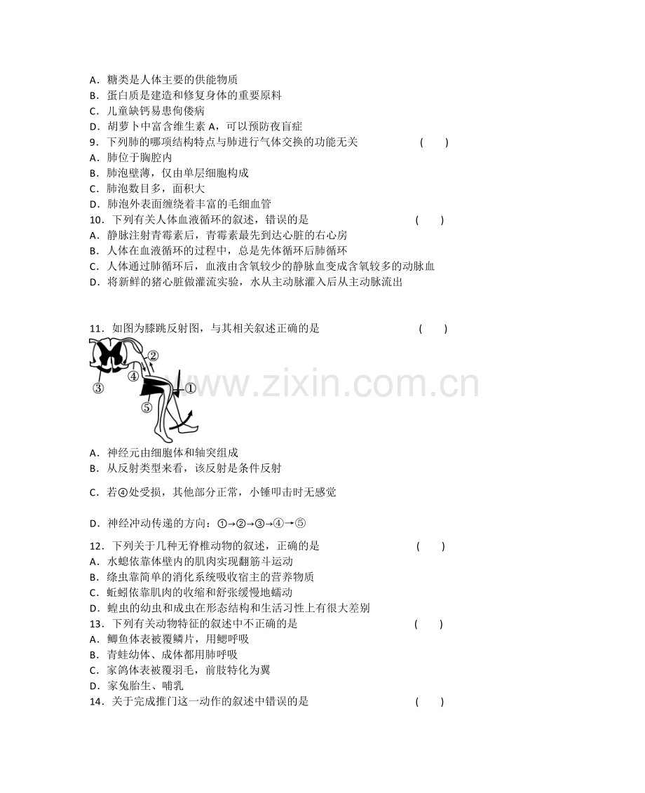 生物中考模拟试题二(含答案).doc_第2页