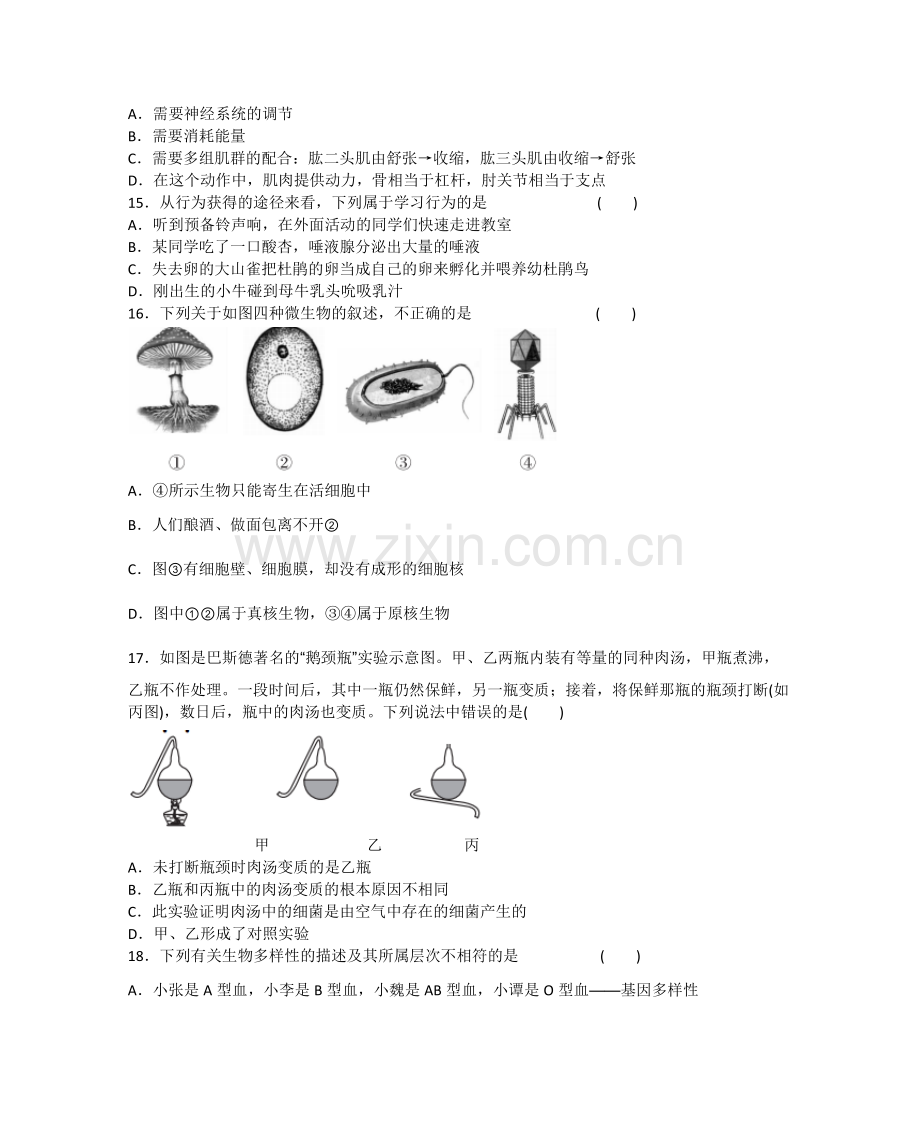 生物中考模拟试题二(含答案).doc_第3页