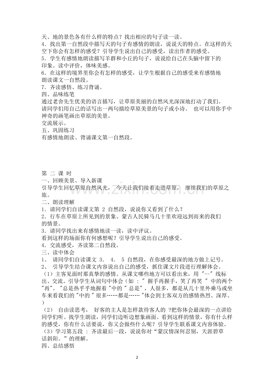 2019年部编版六年级语文上册教学设计.doc_第2页