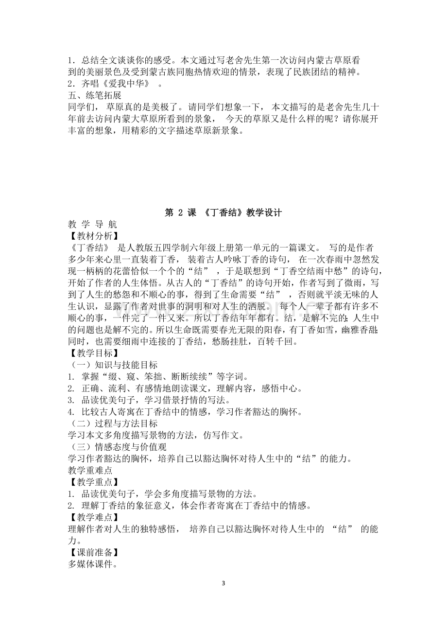 2019年部编版六年级语文上册教学设计.doc_第3页