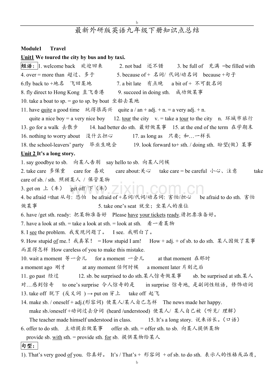 2016外研版英语九年级下册知识点总结(2).doc_第1页