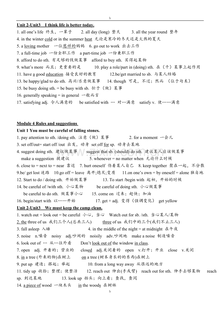 2016外研版英语九年级下册知识点总结(2).doc_第3页