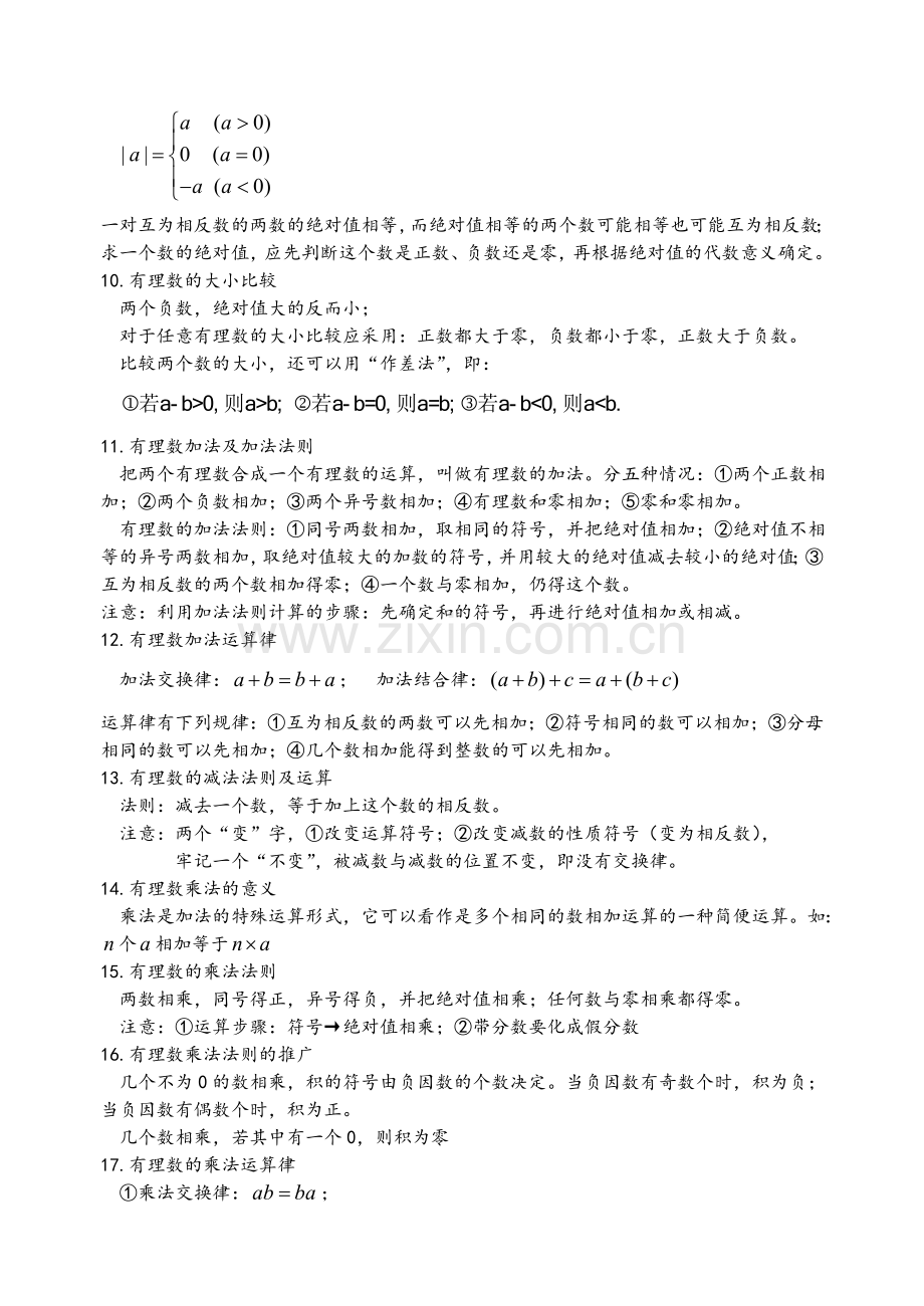 上海六年级第二学期数学知识点梳理.doc_第2页