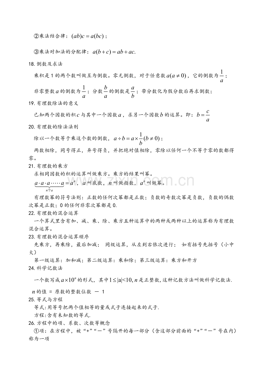 上海六年级第二学期数学知识点梳理.doc_第3页