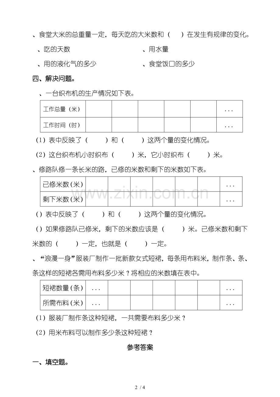 六年级下册数学一课一练-第四单元第1课时变化的量(含答案)北师大版(秋).doc_第2页