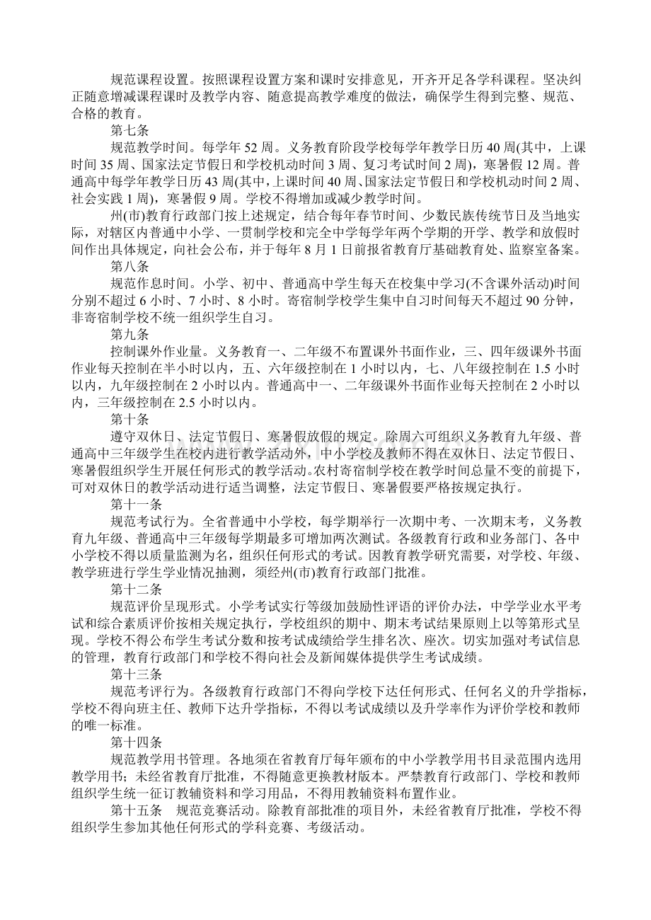 云南省教育厅关于普通中小学校办学行为的若干规定(试-行).doc_第2页