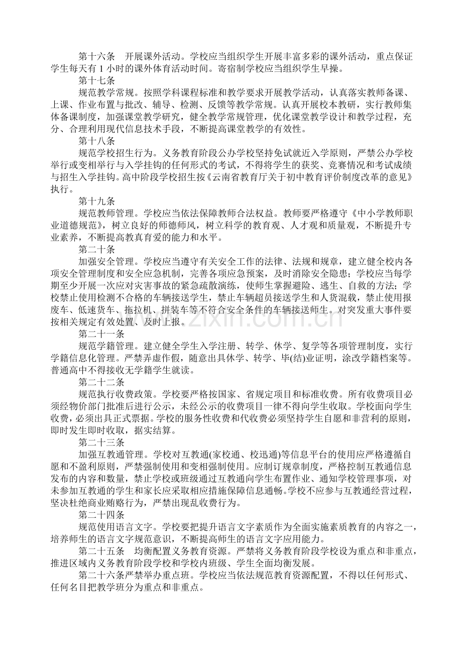 云南省教育厅关于普通中小学校办学行为的若干规定(试-行).doc_第3页