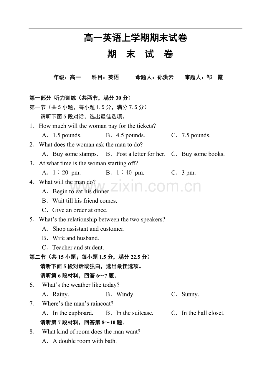 高一英语上学期期末试卷.doc_第1页