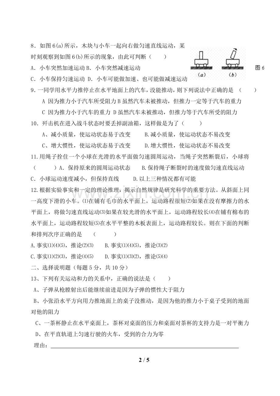 新人教版八年级物理下册七八章月考试题.doc_第2页