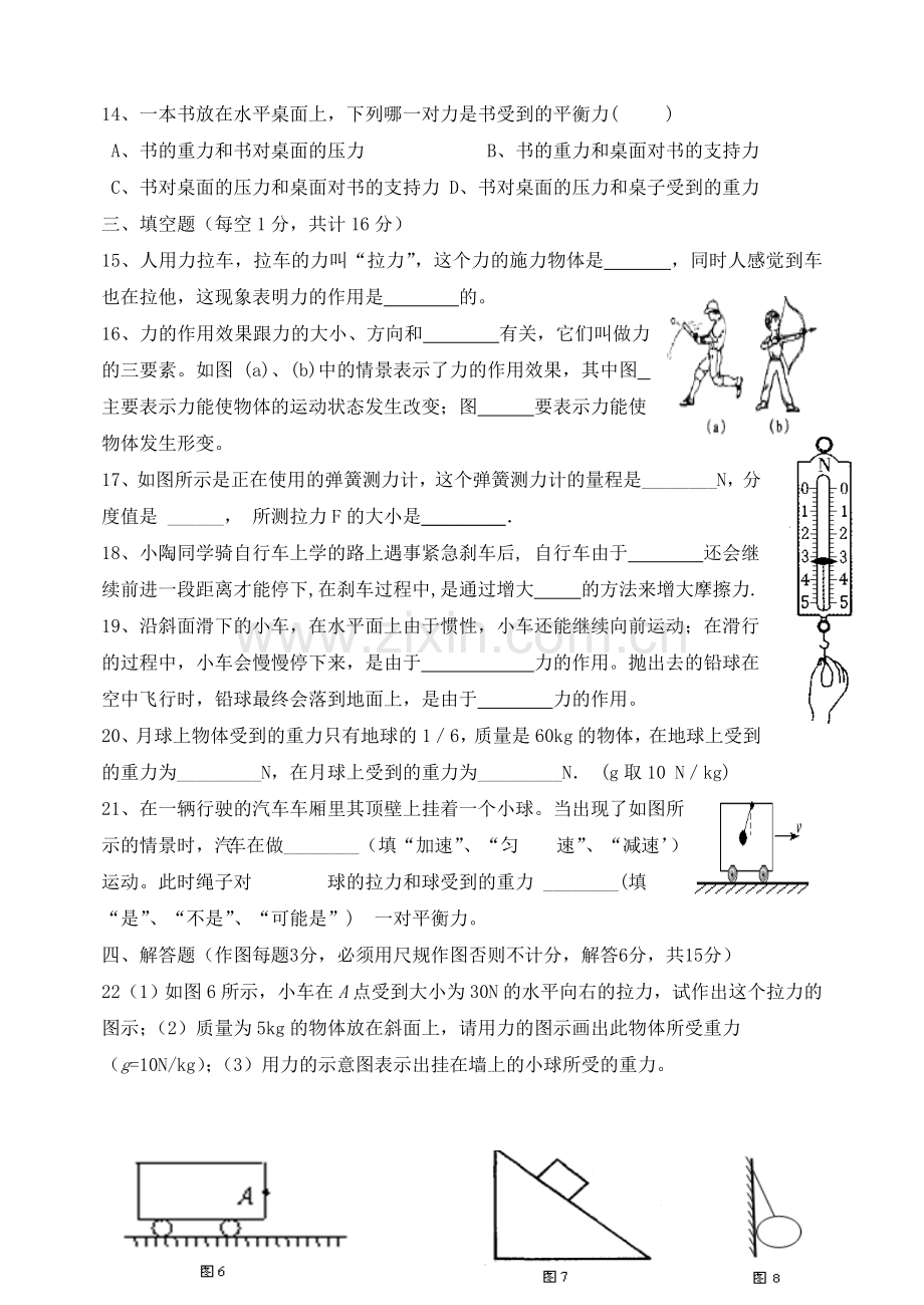 新人教版八年级物理下册七八章月考试题.doc_第3页