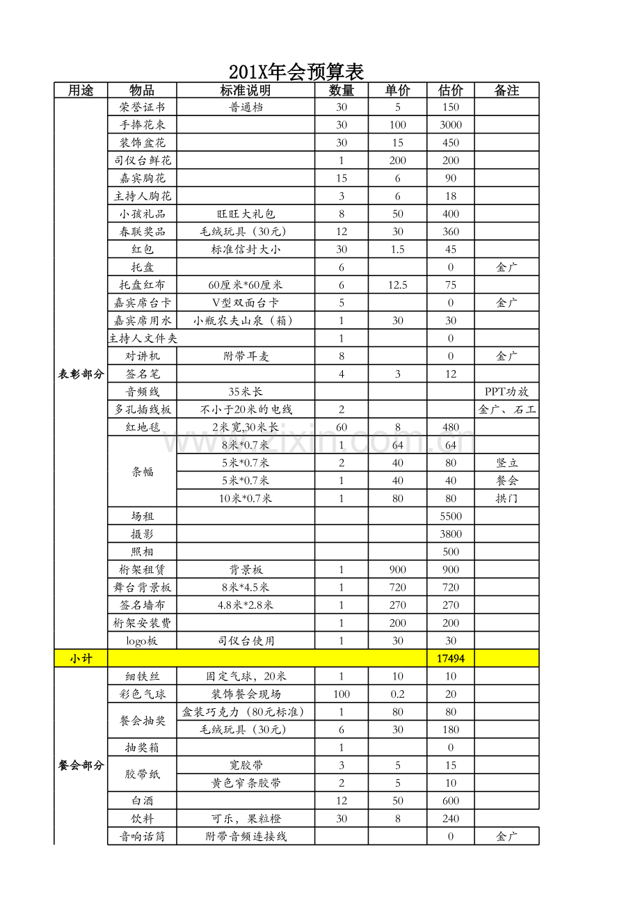 【年会费用预算表】年会费用预算表、采购清单.xls_第3页