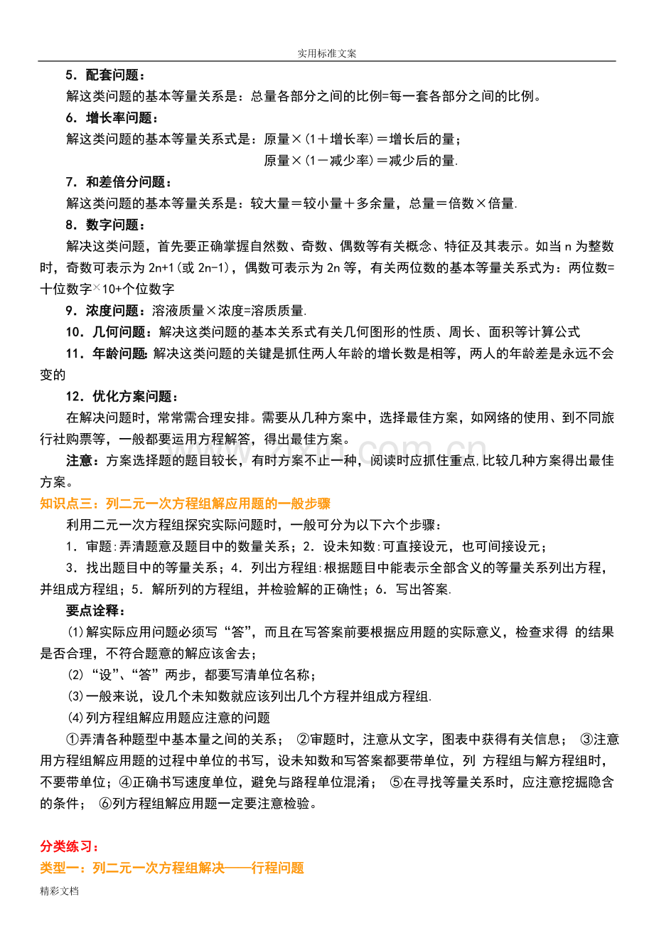 实际问题与二元一次方程组应用题归纳.doc_第2页