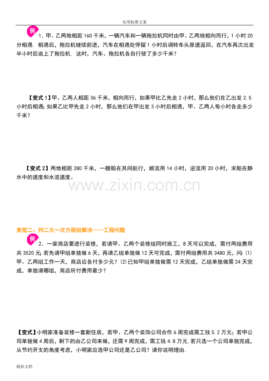 实际问题与二元一次方程组应用题归纳.doc_第3页