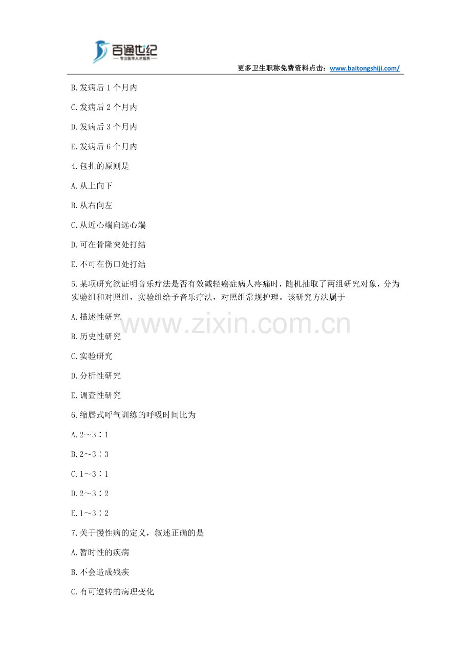 2019年社区护理学专业知识模拟题(一).doc_第2页