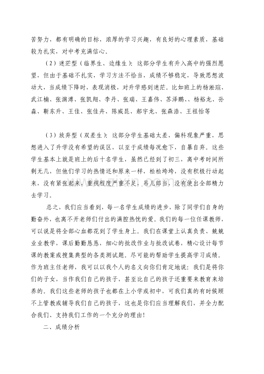 九年级家长会教师发言稿共七篇.doc_第2页