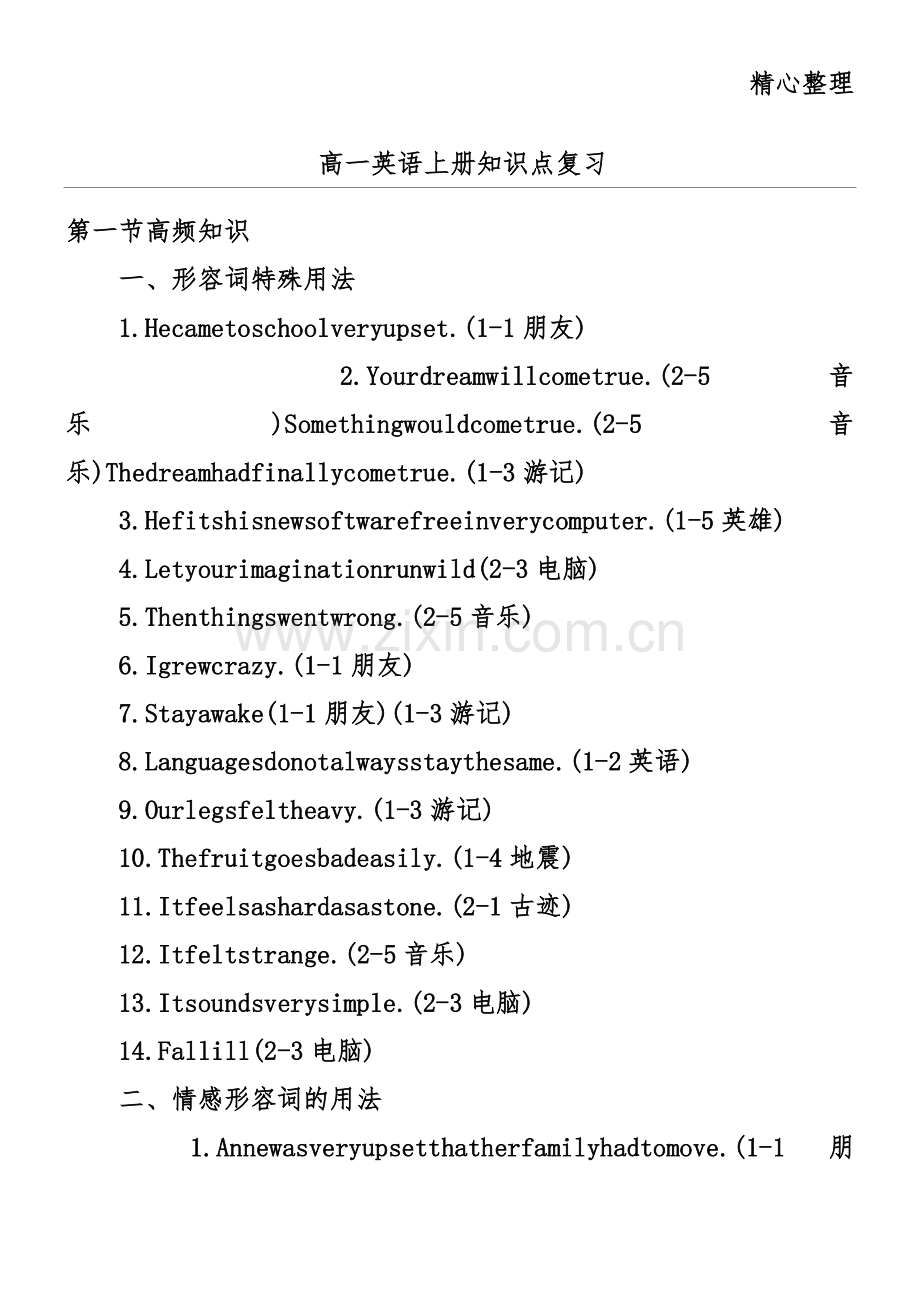 高一英语上册知识点复习.doc_第1页