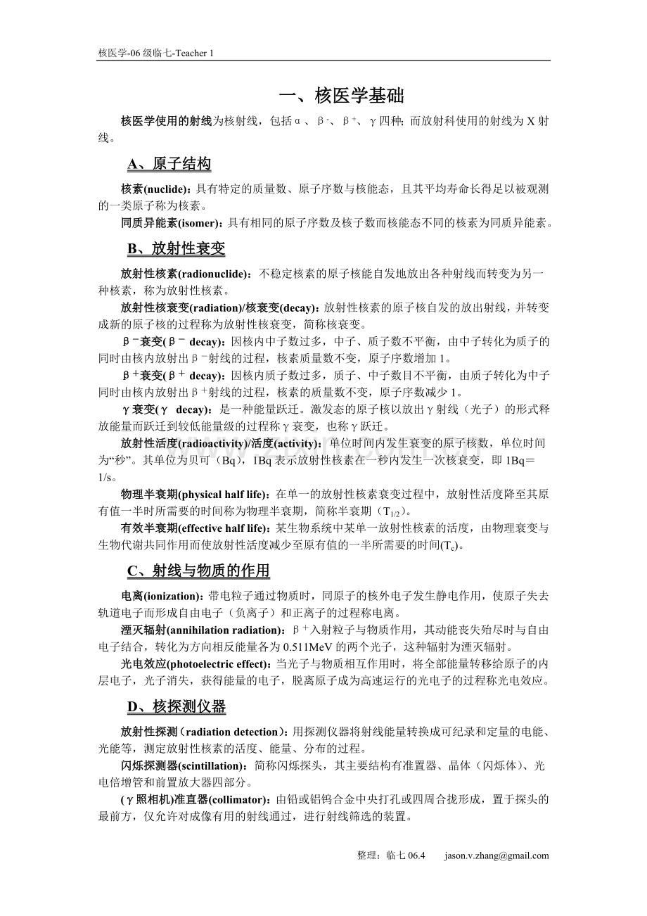 核医学知识点总结笔记复习整理.doc_第1页