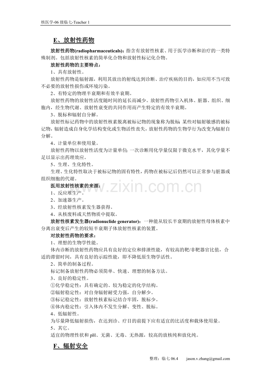 核医学知识点总结笔记复习整理.doc_第2页