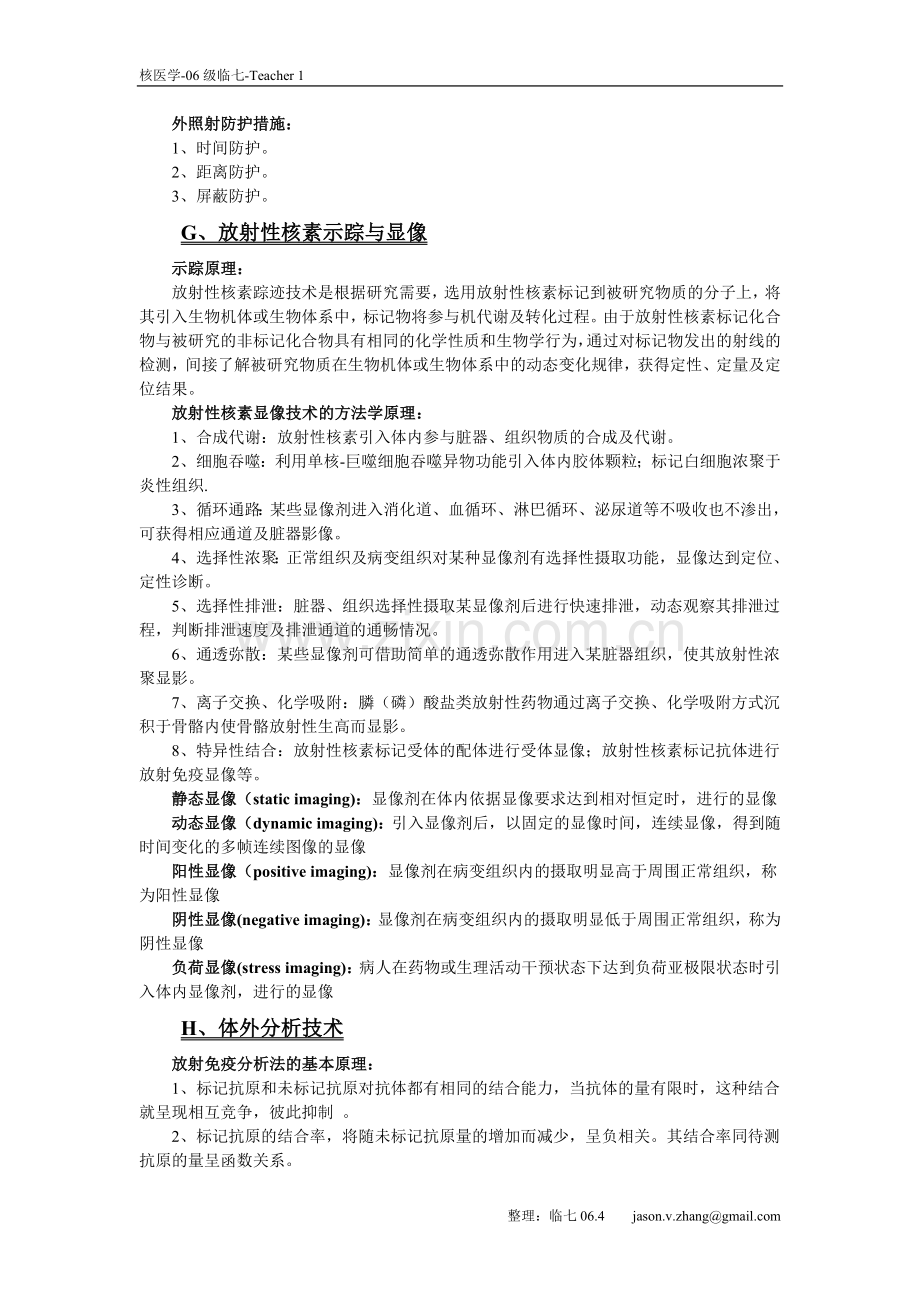 核医学知识点总结笔记复习整理.doc_第3页