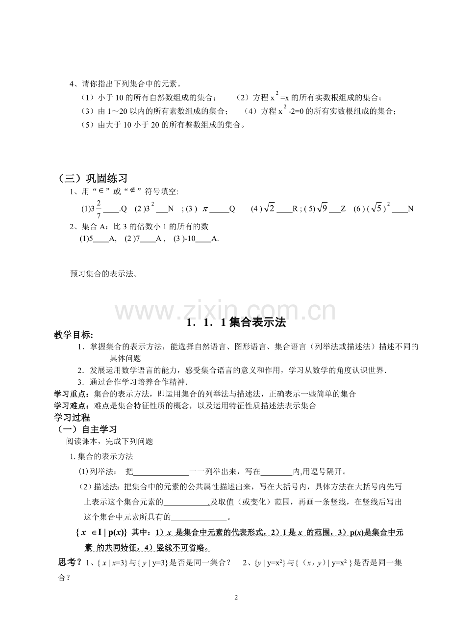 人教版高中数学必修1-全册导学案.doc_第2页