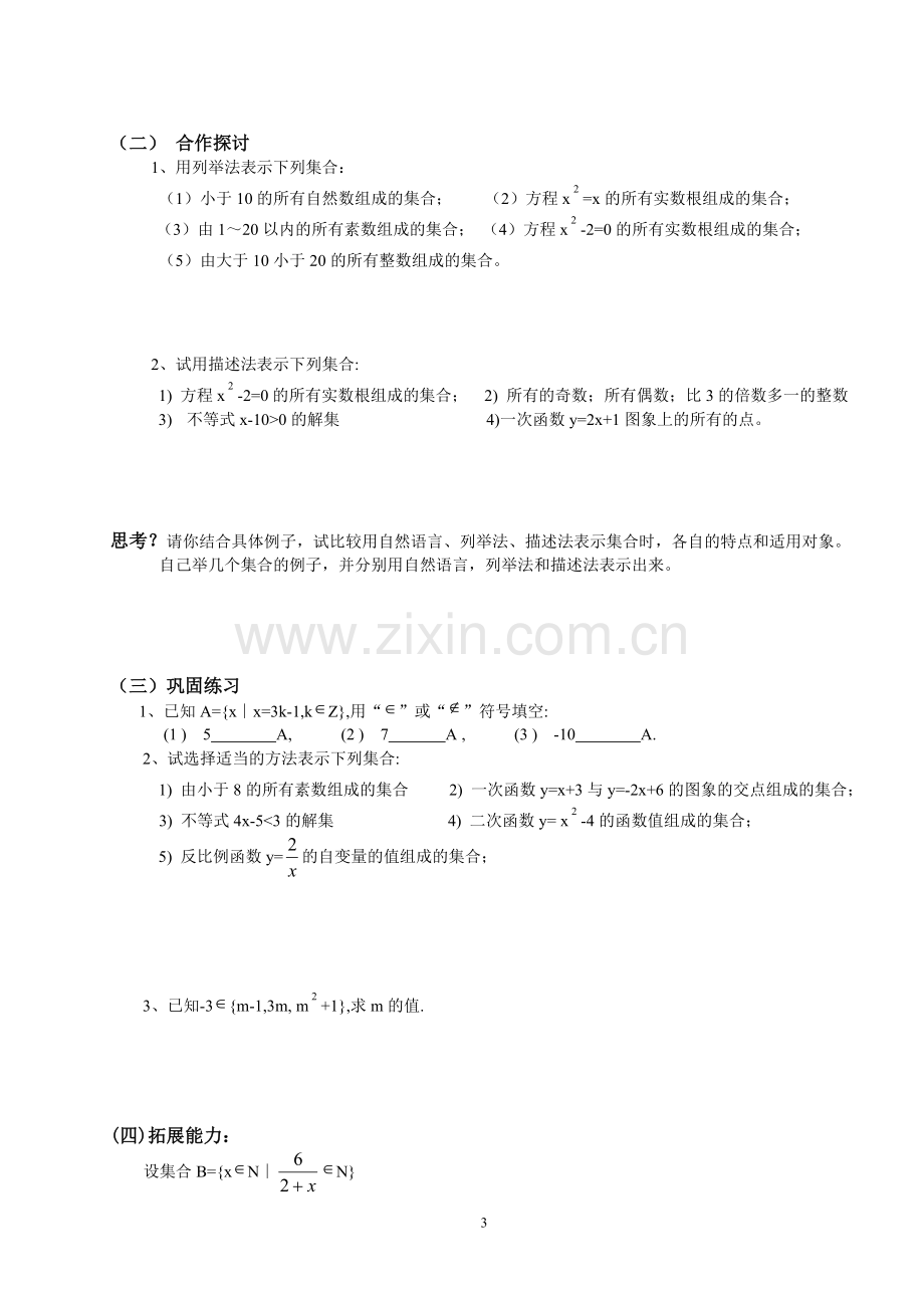 人教版高中数学必修1-全册导学案.doc_第3页