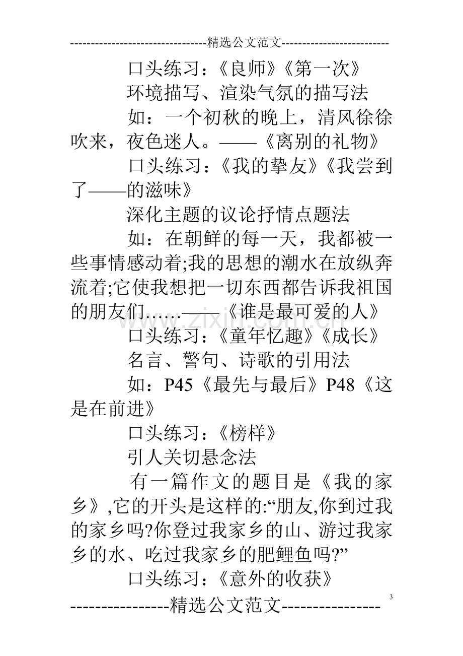 九年级语文写好作文开头和结尾说课稿.doc_第3页