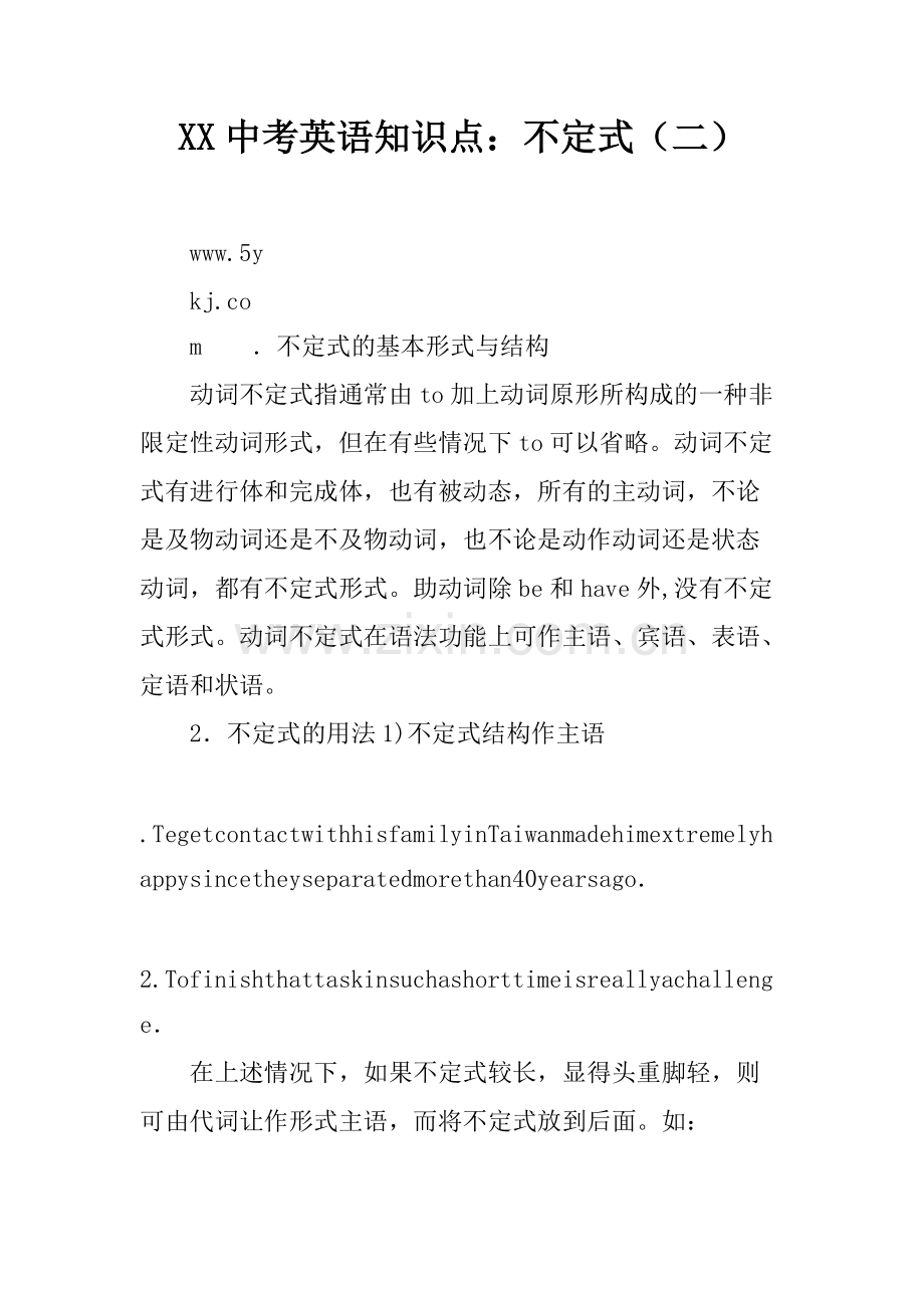 XX中考英语知识点：不定式(二)142.pdf_第1页