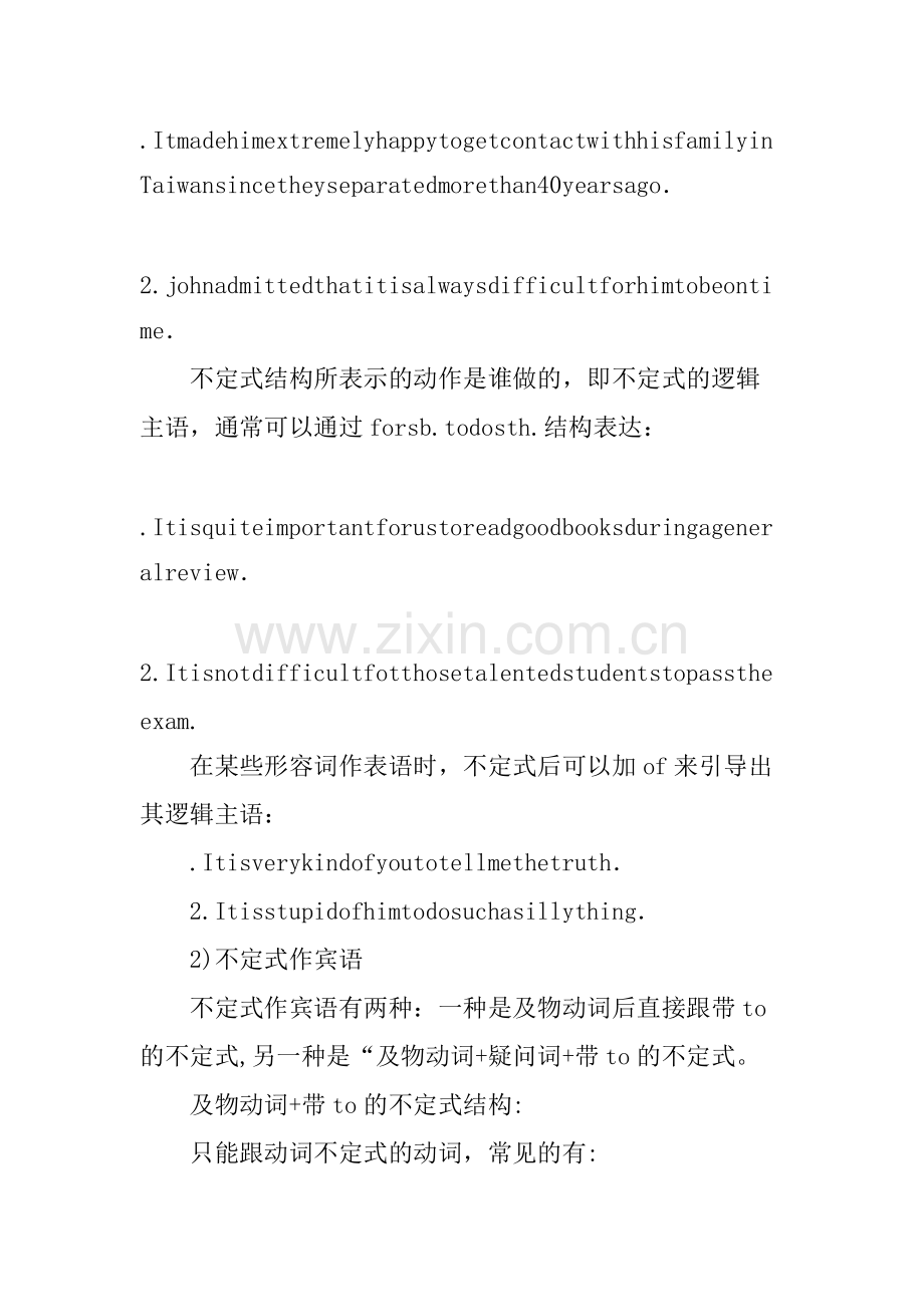 XX中考英语知识点：不定式(二)142.pdf_第2页