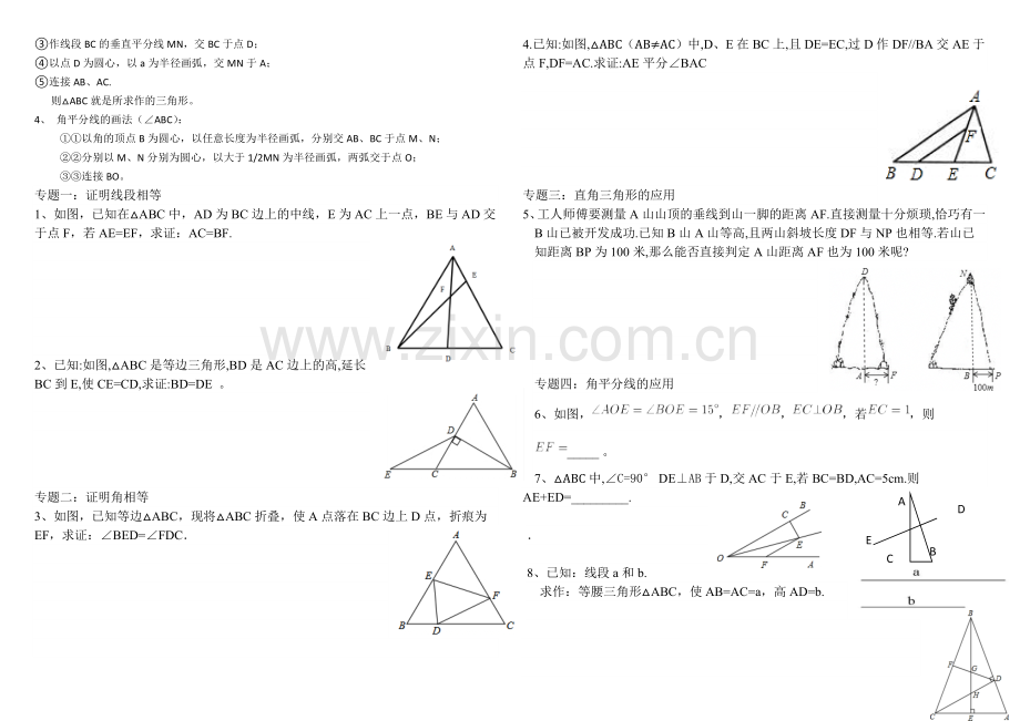 北师大版八年级数学下册第一章复习(知识点+试题).doc_第2页