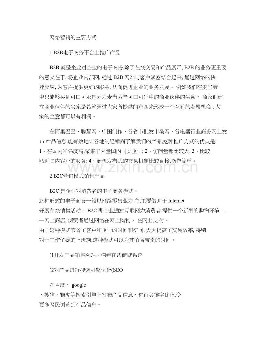 产品网络营销传播方案..doc_第3页