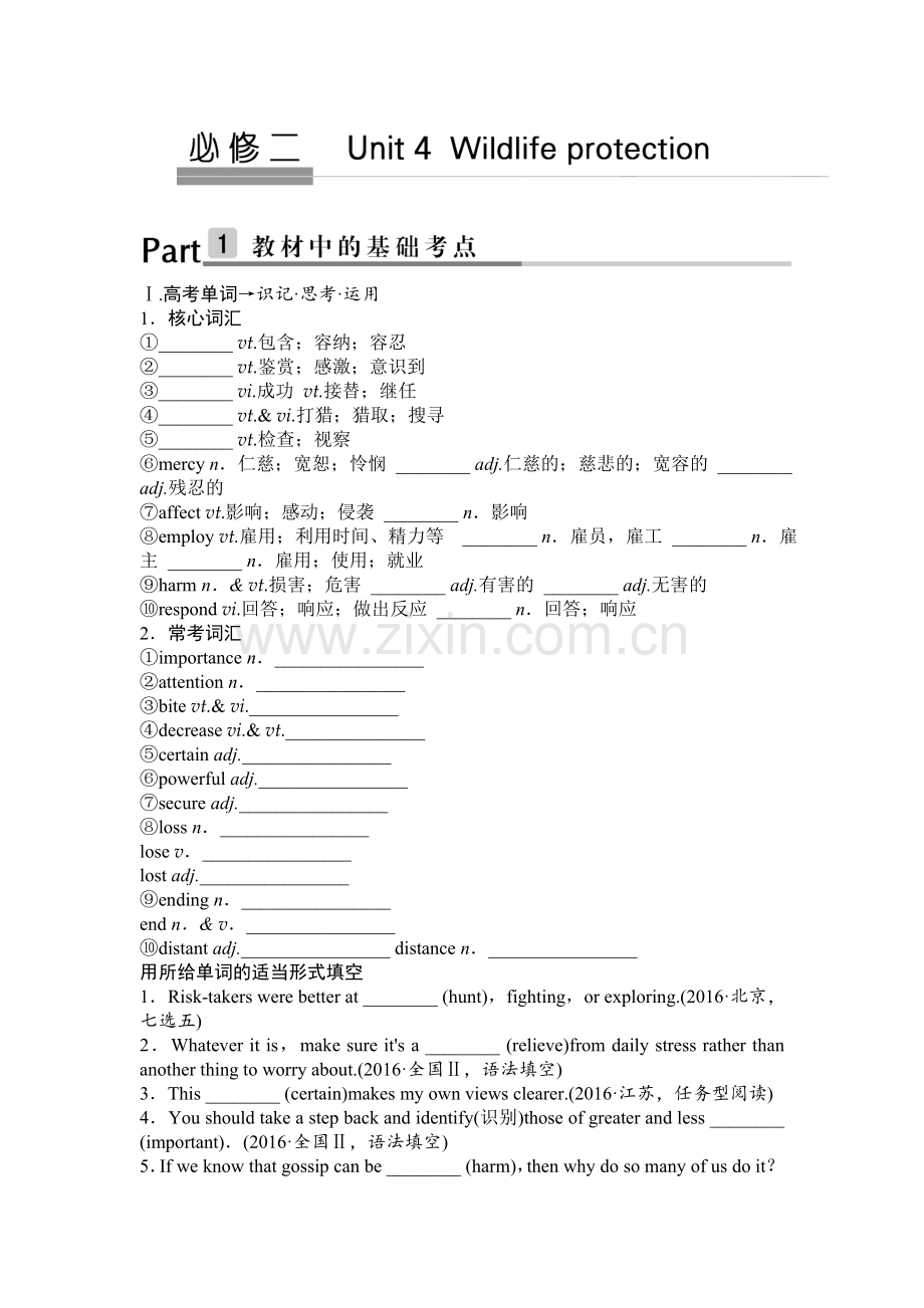 必修2第4单元复习练习.doc_第1页