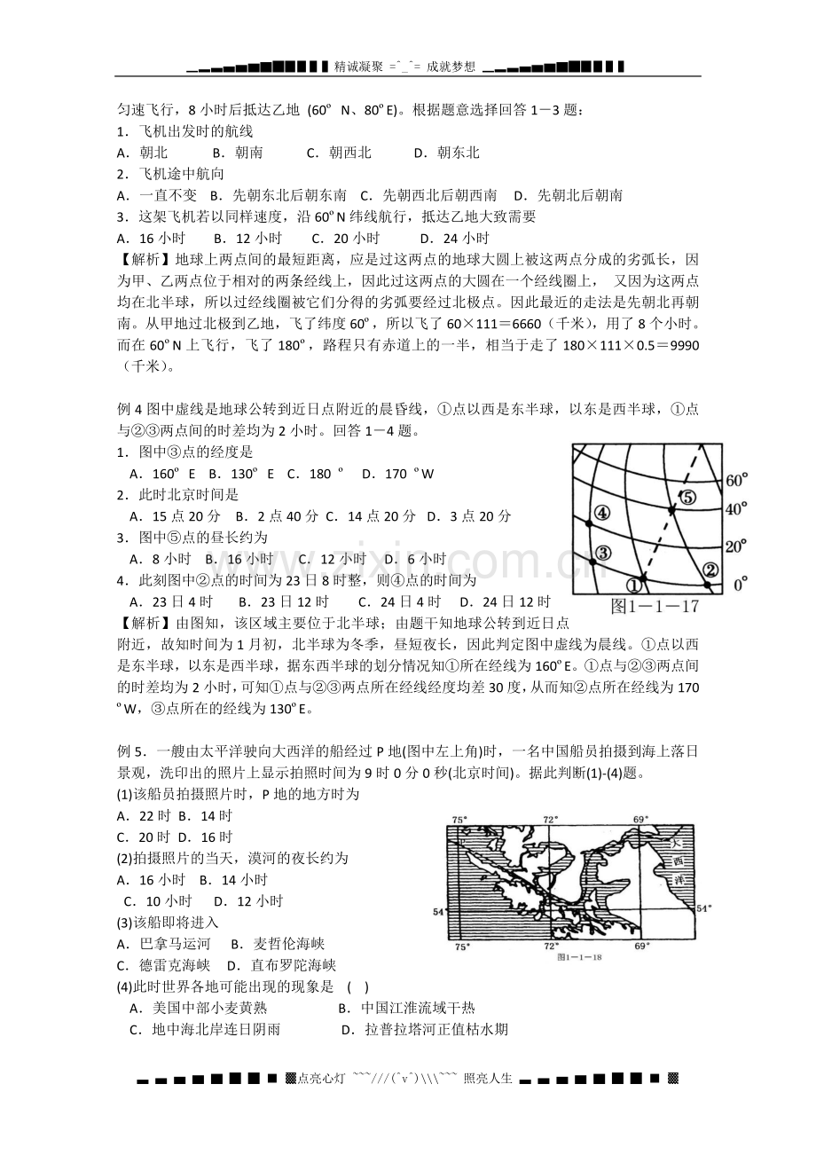 高考地理二轮专题复习《地球和地球运动》教案.doc_第3页