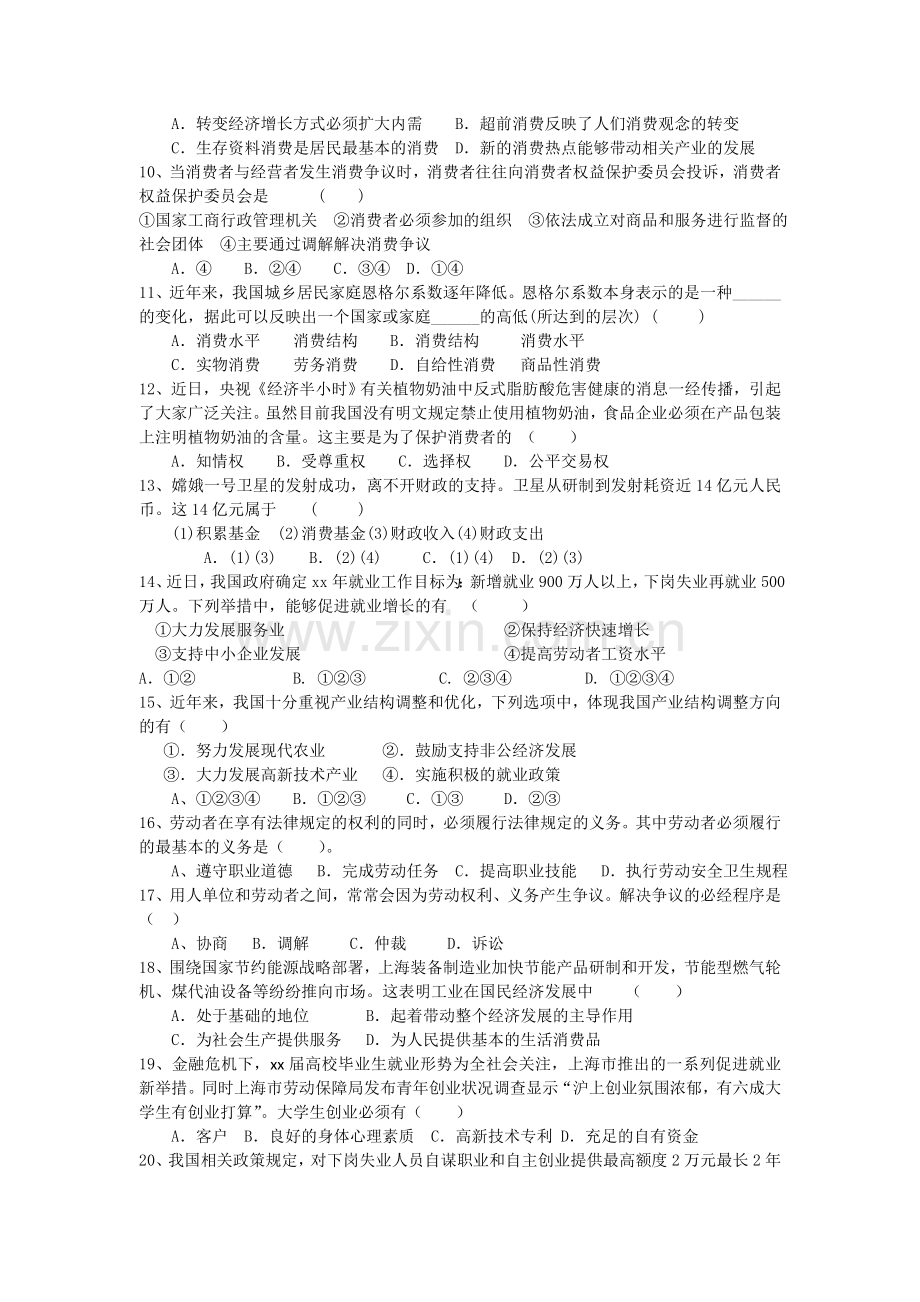 2019-2020年高一上学期期末试卷(政治).doc_第2页