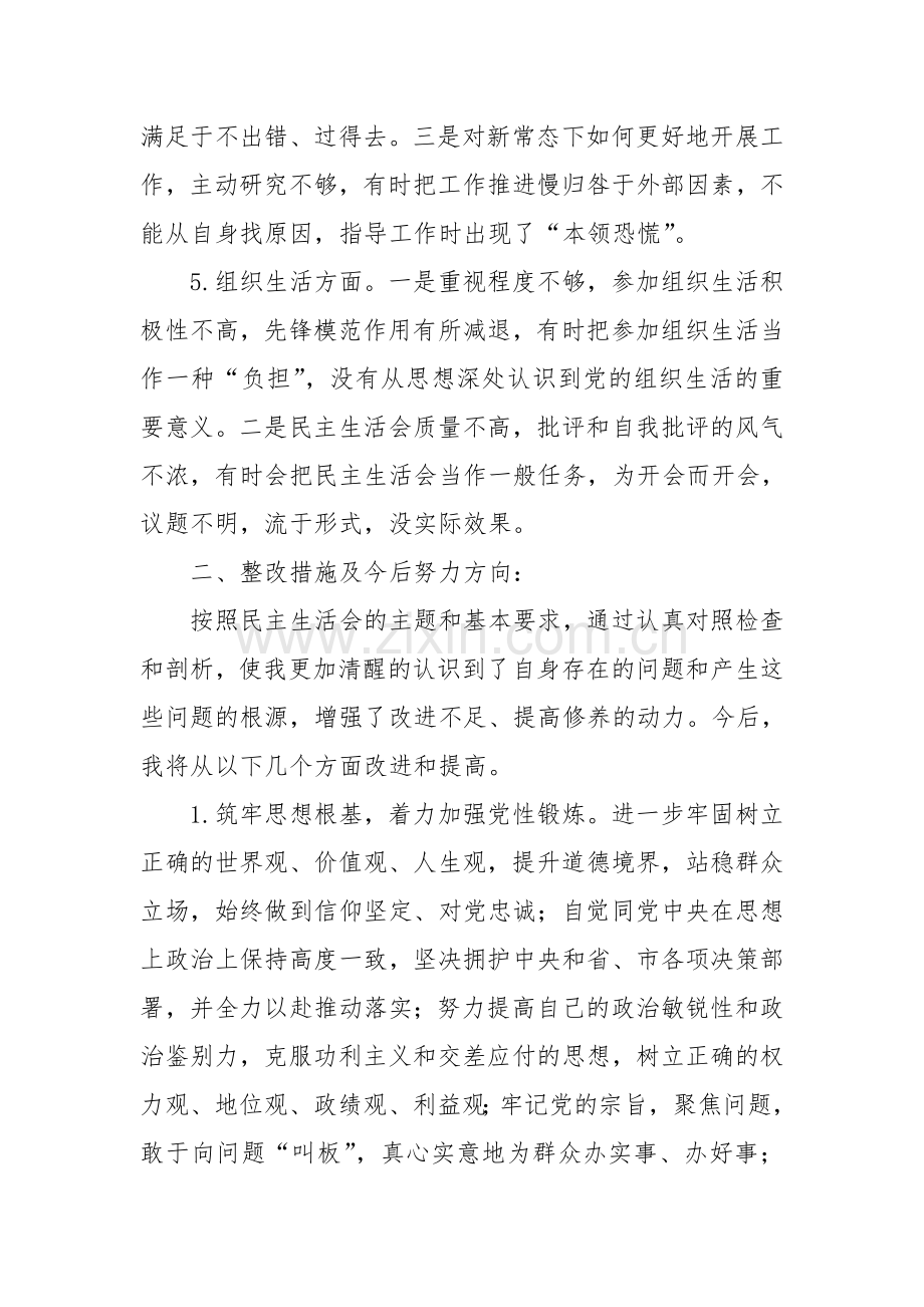 党员组织生活会个人发言提纲.doc_第2页