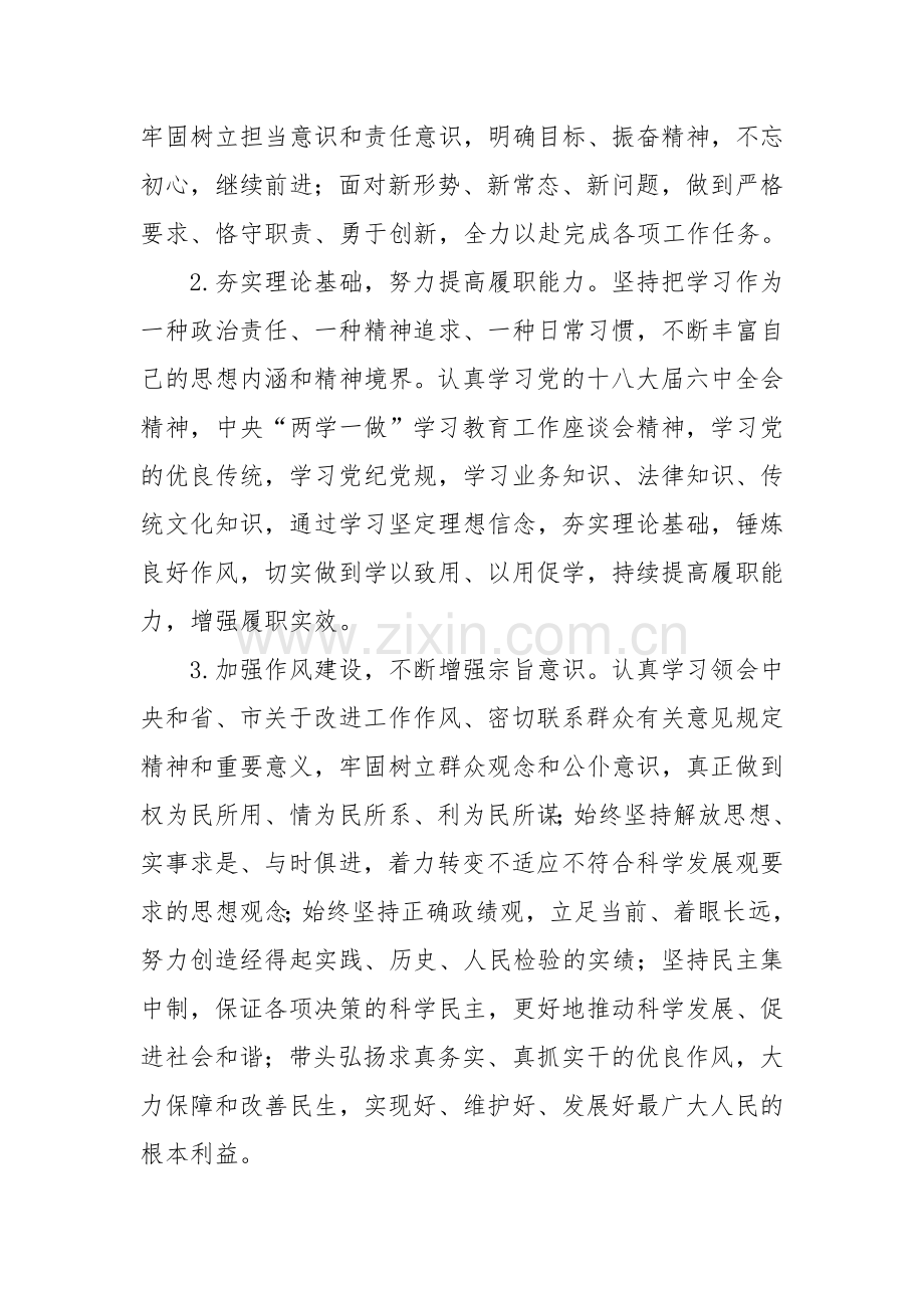 党员组织生活会个人发言提纲.doc_第3页