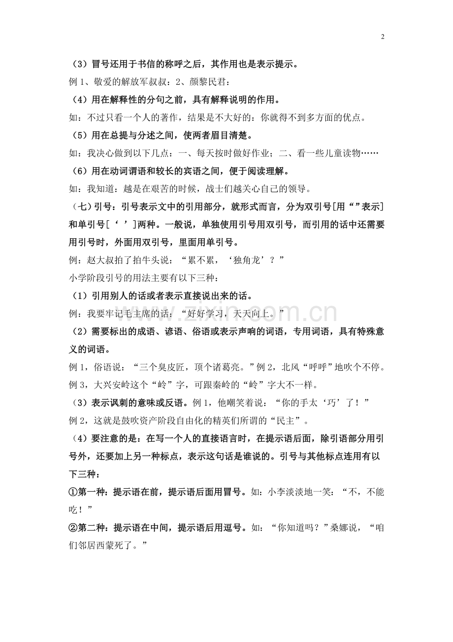 小学语文标点符号专题复习[1].doc_第2页