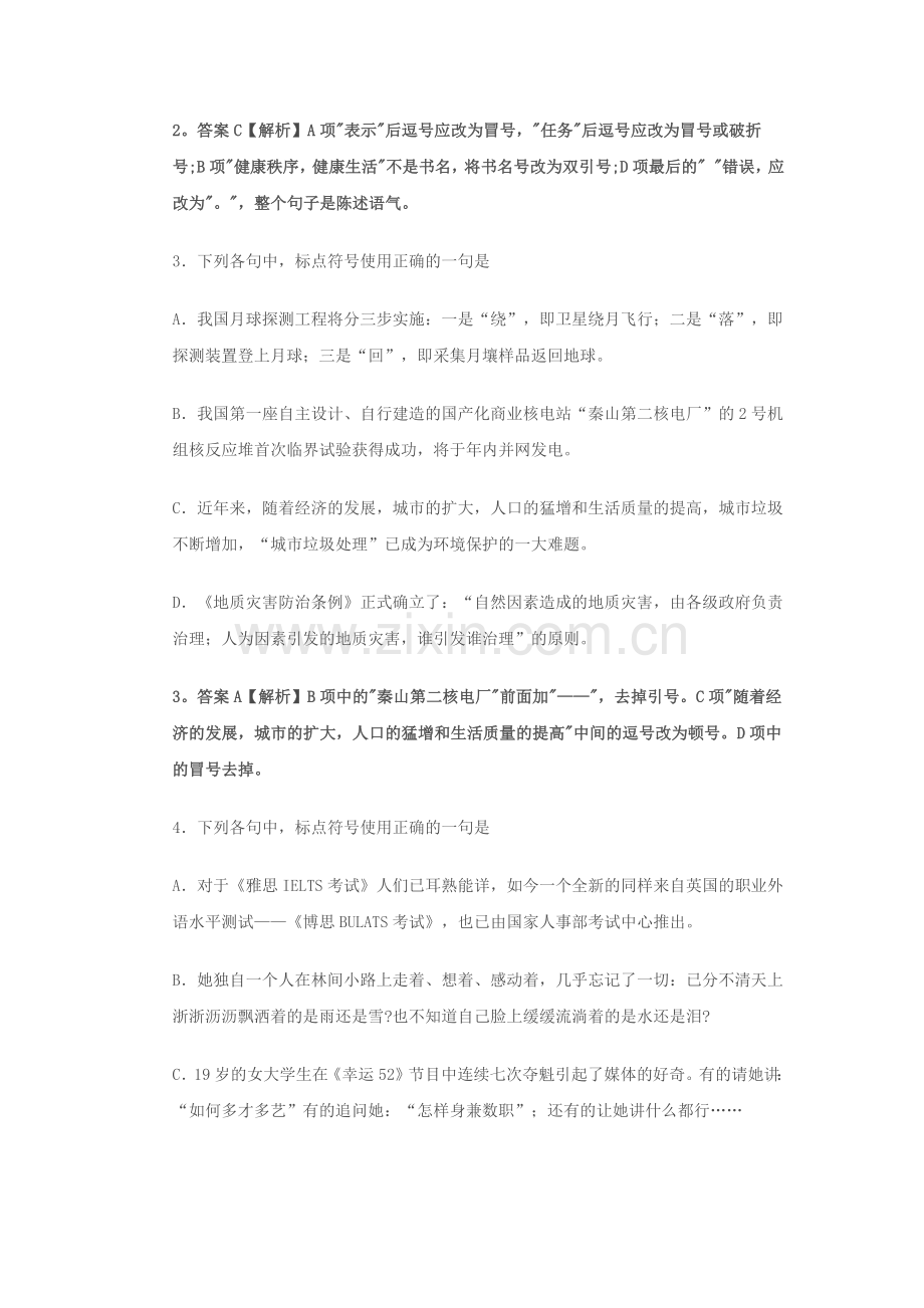 标点符号使用练习题及答案详解.doc_第2页