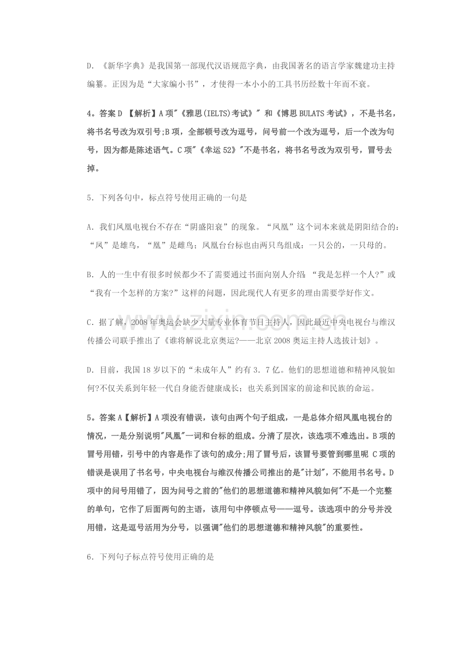 标点符号使用练习题及答案详解.doc_第3页