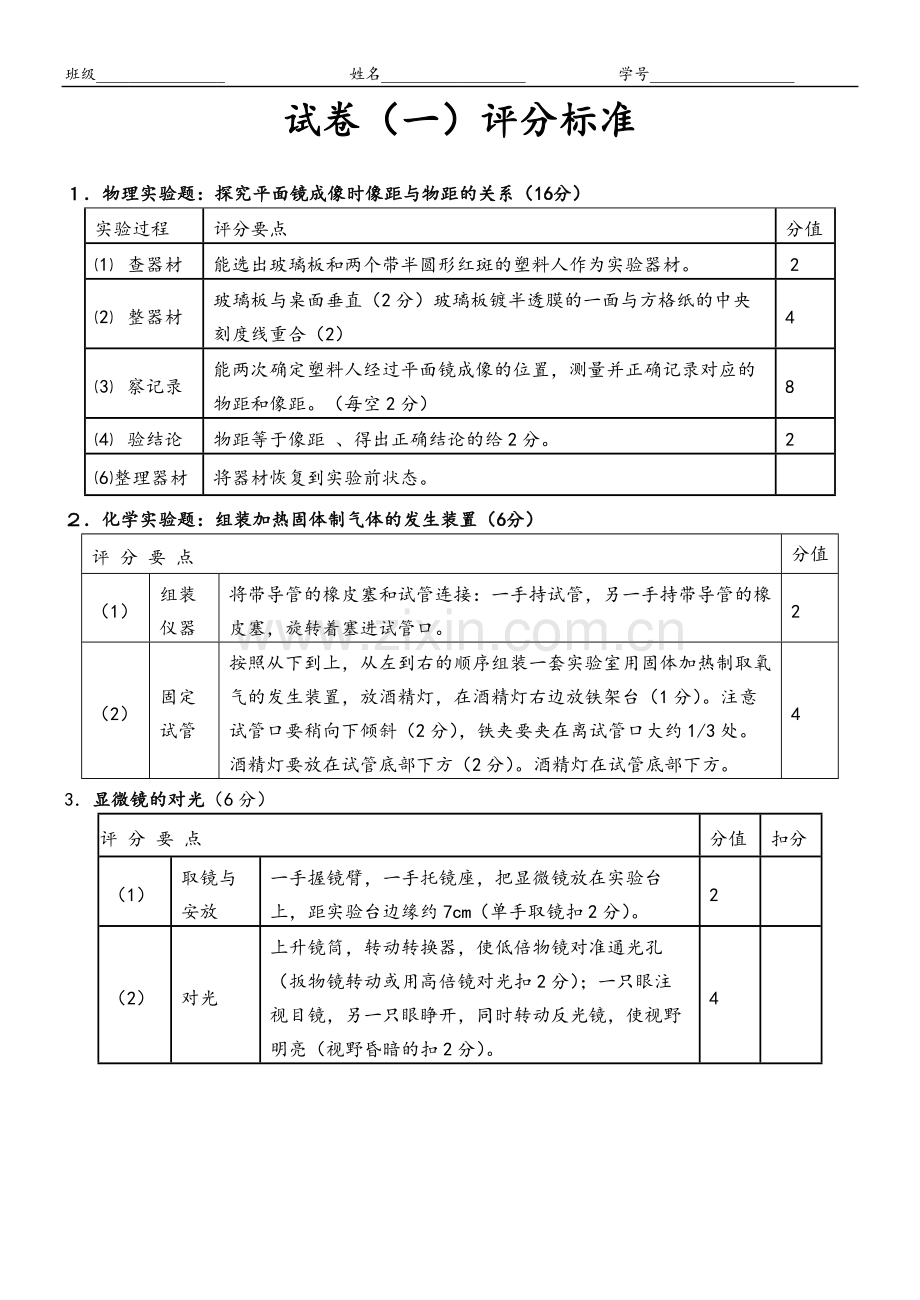 2019年河南省中招理化生实验操作考试卷及评分表.doc_第2页