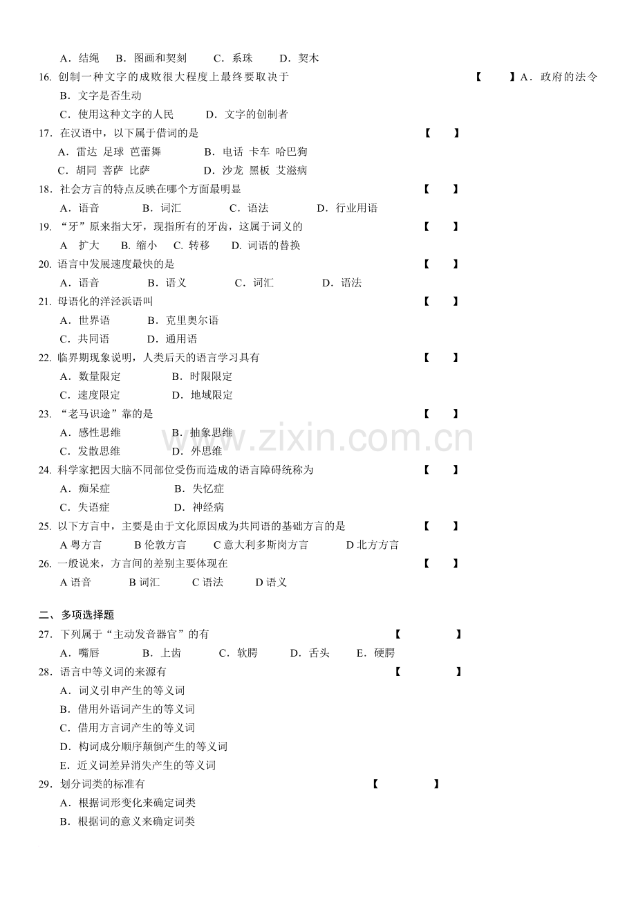 00541语言学概论复习题及答案.doc_第2页