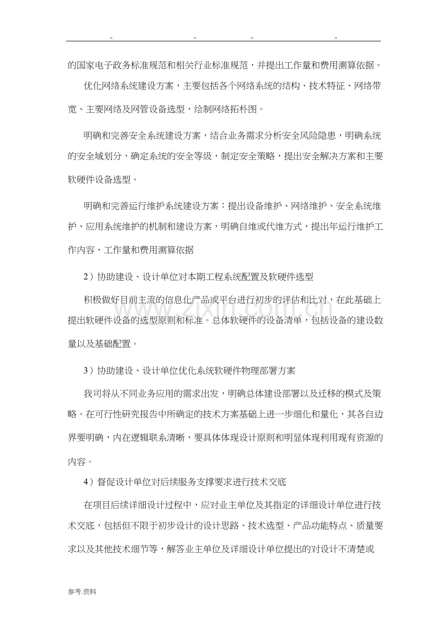 项目实施计划方案.docx_第2页