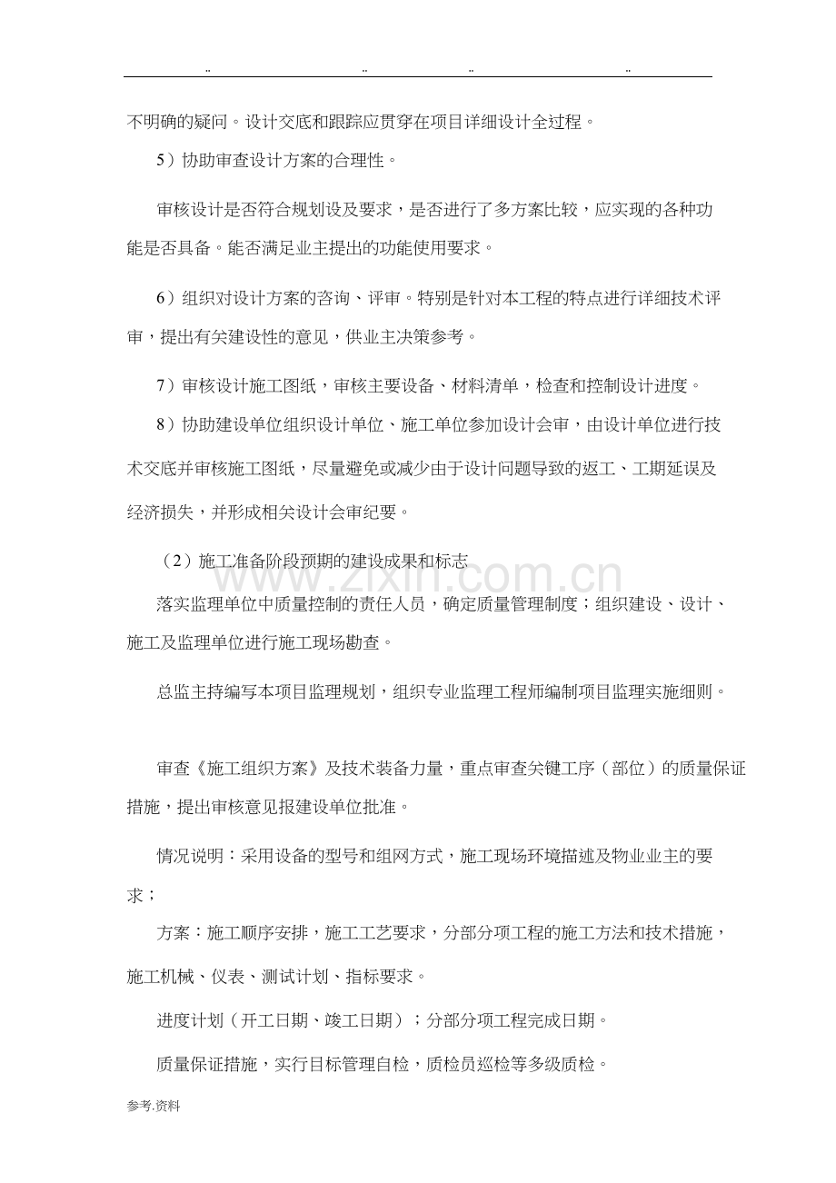 项目实施计划方案.docx_第3页